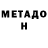 МЕТАДОН methadone Foxy313