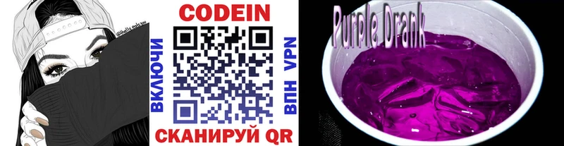 Кодеин Purple Drank  hydra как войти  Щёкино  где купить наркоту 